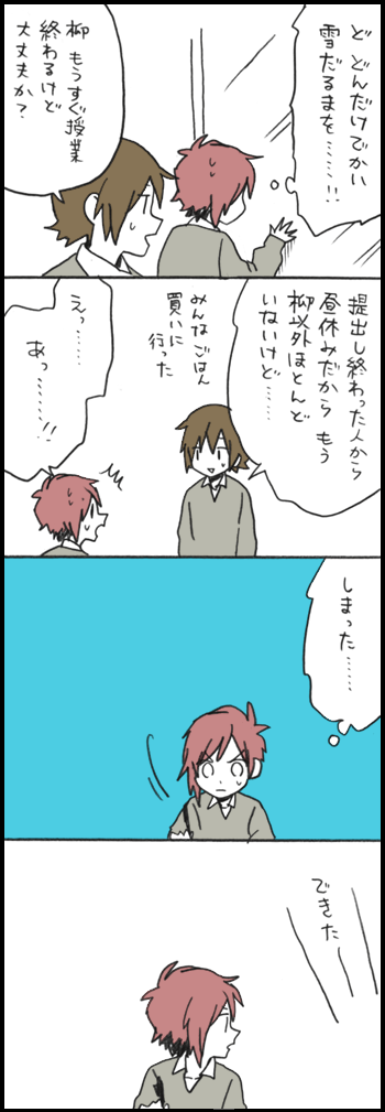 「堀さんと宮村くん」554話『雪景色』 2/3 