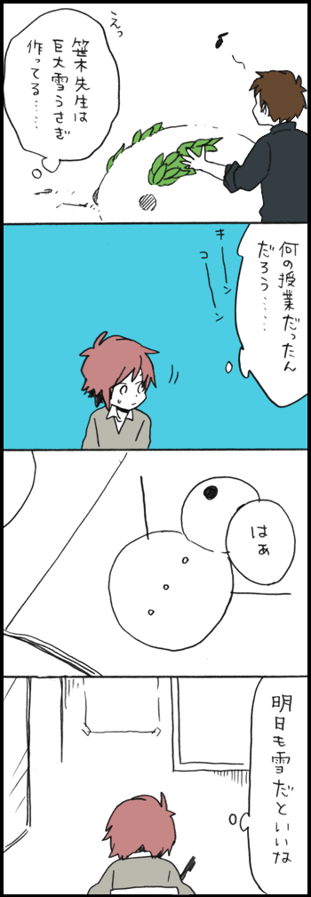 「堀さんと宮村くん」554話『雪景色』 3/3 