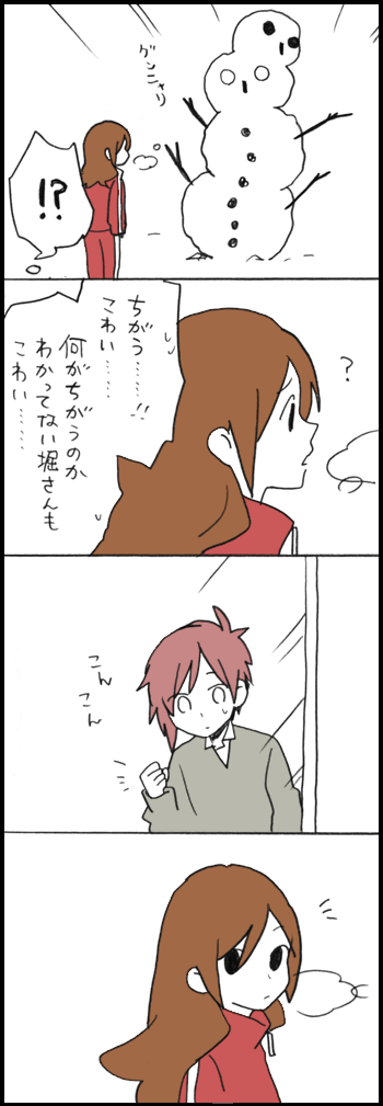 「堀さんと宮村くん」554話『雪景色』 3/3 