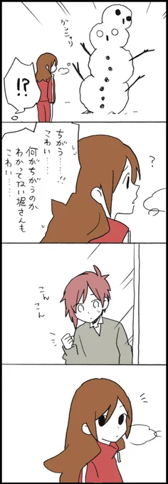 「堀さんと宮村くん」554話『雪景色』 3/3 