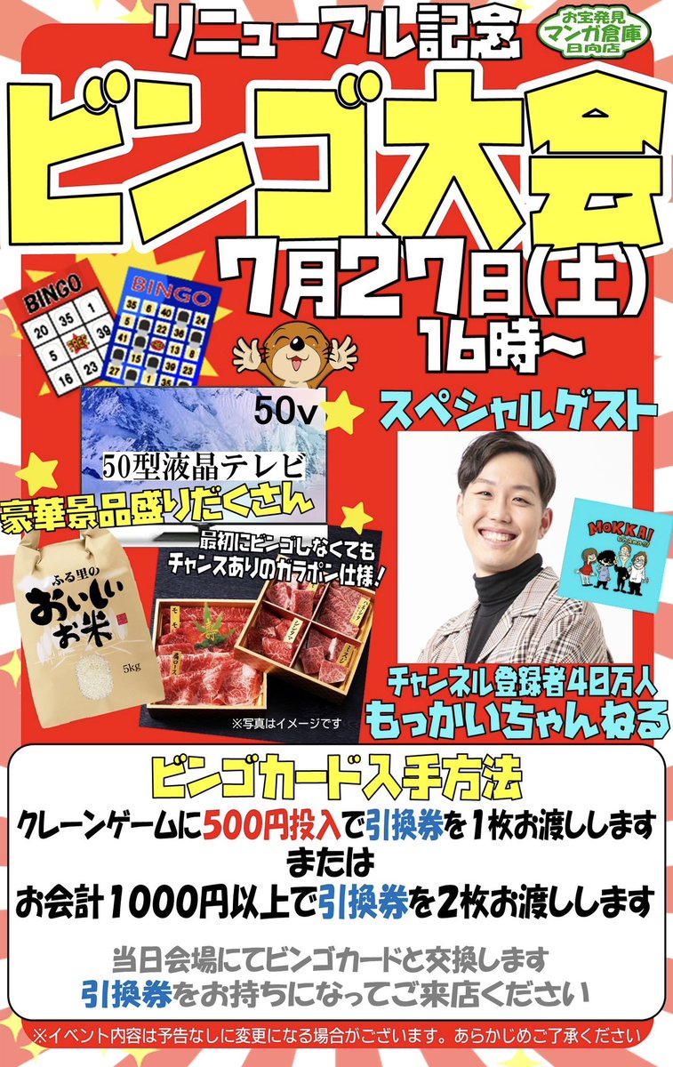 もっかいちゃんねる】 2024年7月27日(土) 登録者40万人の人気YouTuber