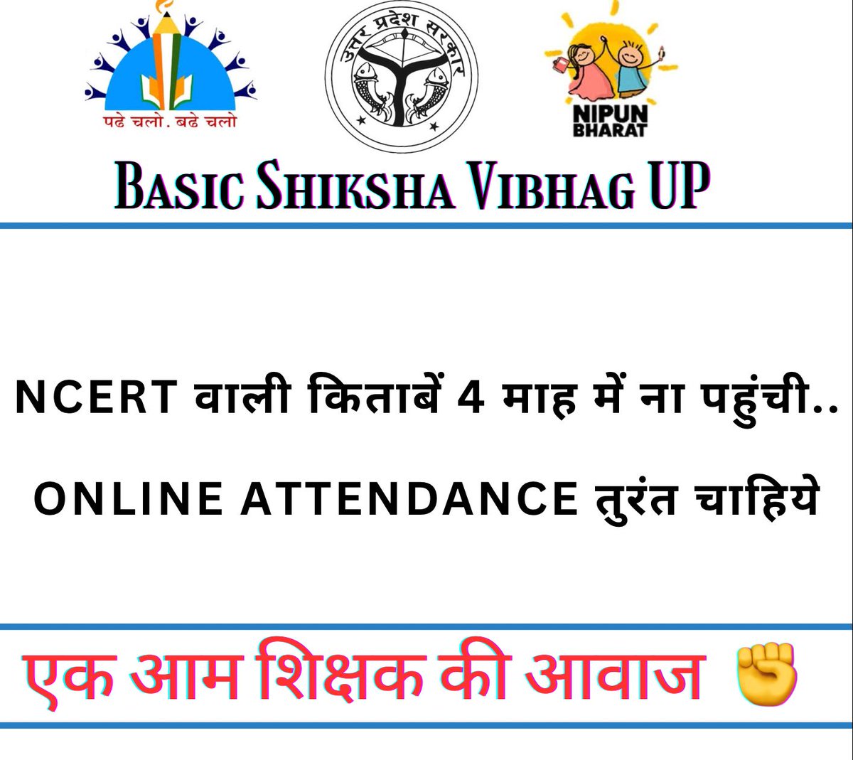 Shalinicreator's tweet photo. #NoInfraNoAttendance
#standwithupbasicteachers
#मांगो_के_सम्मान_में
#शिक्षक_है_मैदान_में
#boycottOnlineAttendance
#NoInfraNoAttendance
#standwithupbasicteachers
#मांगो_के_सम्मान_में
#शिक्षक_है_मैदान_में
#boycottOnlineAttendance https://t.co/MlfJcQVzpY