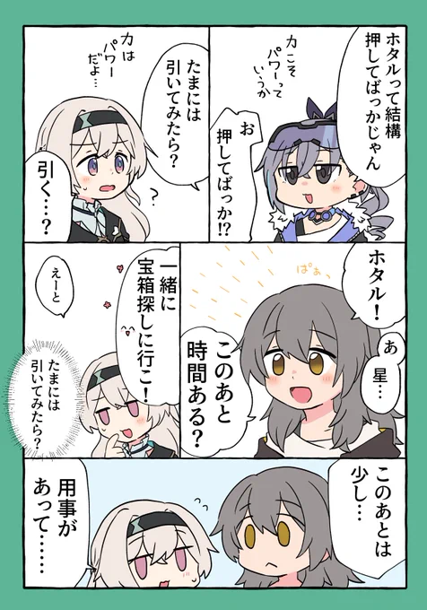 銀狼のアドバイスに従う(未遂)ホタルの星ホタちゃん