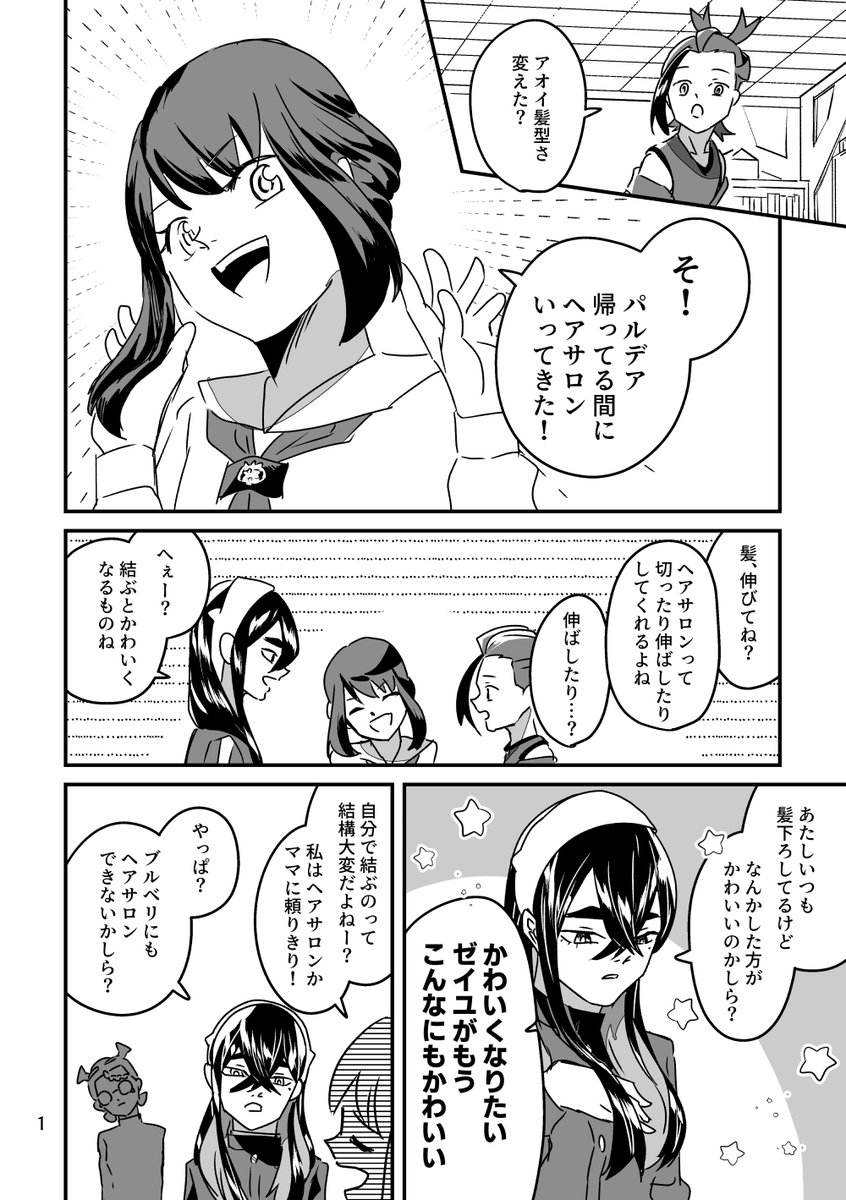 今日の髪型
カキゼイ 