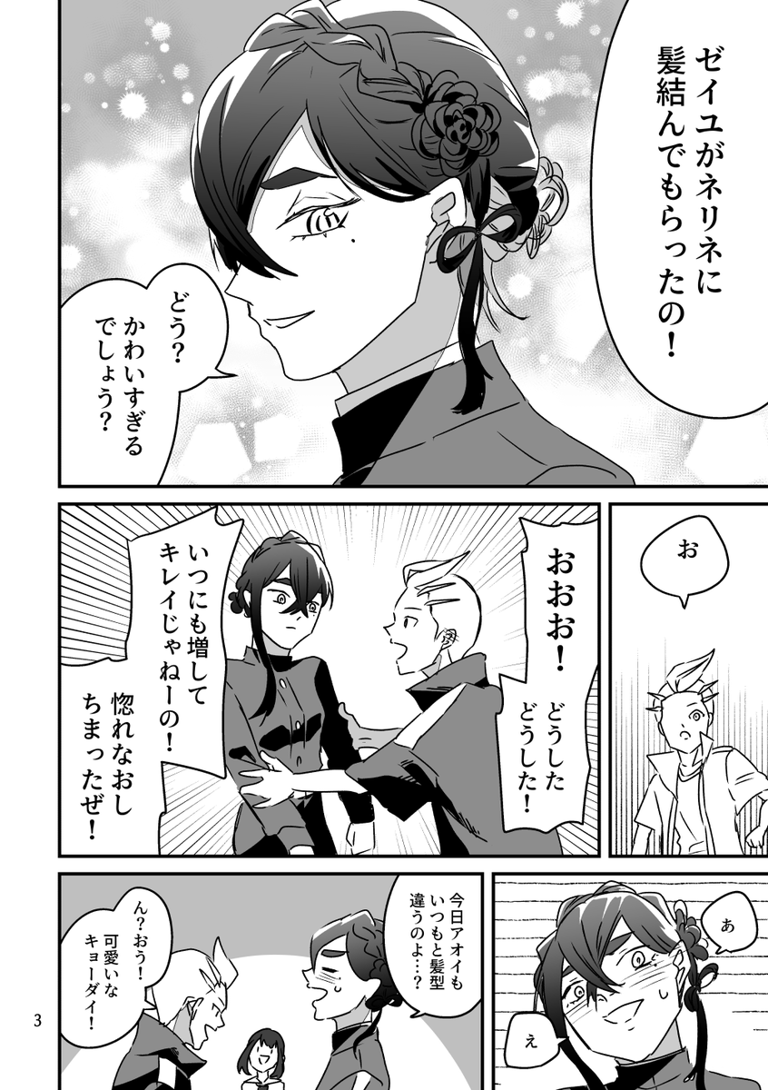 今日の髪型
カキゼイ 