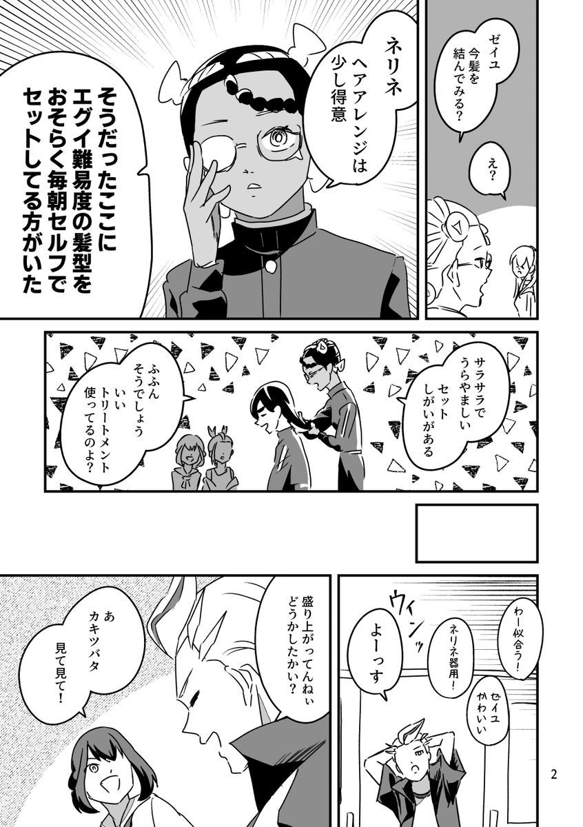 今日の髪型
カキゼイ 