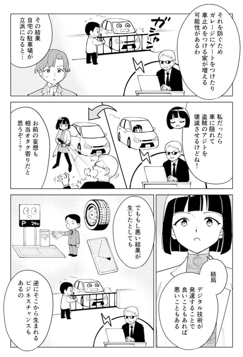 もしも車が「完全自動運転」になったら、地価が下落する、という話(2/2) 