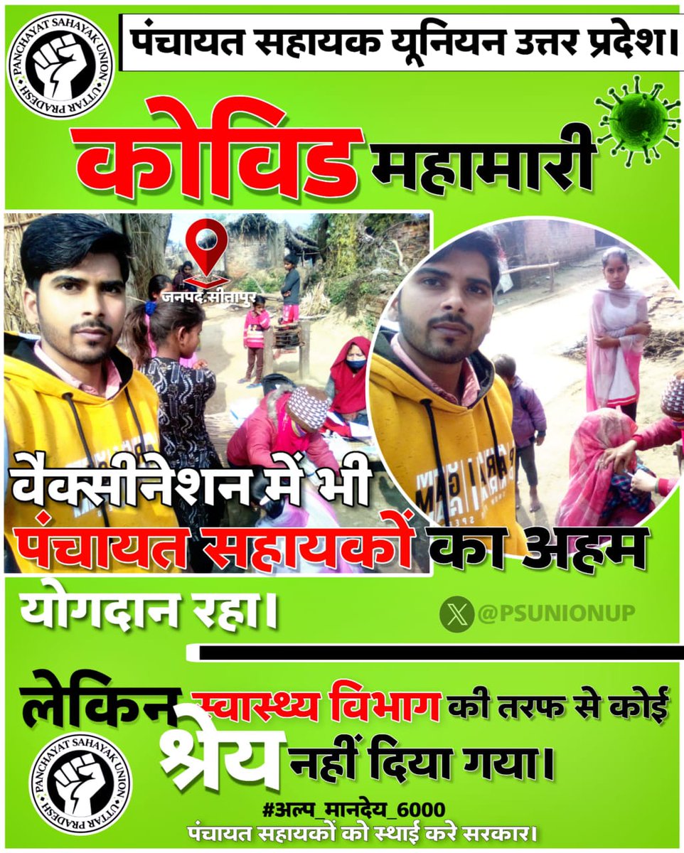 पंचायत सहायक यूनियन कानपुर देहात (@psu_knd) on Twitter photo #अल्प_मानदेय_6000 में परिवार तो क्या किसी एक व्यक्ति का भी जीवन यापन नहीं हो सकता।
<a href="/myogiadityanath/">Yogi Adityanath</a> <a href="/LaljiVermaSP/">Lalji Verma</a> <a href="/yadavakhilesh/">Akhilesh Yadav</a> <a href="/myogioffice/">Yogi Adityanath Office</a> <a href="/RahulGandhi/">Rahul Gandhi</a> <a href="/priyankagandhi/">Priyanka Gandhi Vadra</a>
<a href="/bstvlive/">भारत समाचार | Bharat Samachar</a> @ChiefSecy_UP #अल्प_मानदेय_6000 में परिवार तो क्या किसी एक व्यक्ति का भी जीवन यापन नहीं हो सकता।
<a href="/myogiadityanath/">Yogi Adityanath</a> <a href="/LaljiVermaSP/">Lalji Verma</a> <a href="/yadavakhilesh/">Akhilesh Yadav</a> <a href="/myogioffice/">Yogi Adityanath Office</a> <a href="/RahulGandhi/">Rahul Gandhi</a> <a href="/priyankagandhi/">Priyanka Gandhi Vadra</a>
<a href="/bstvlive/">भारत समाचार | Bharat Samachar</a> @ChiefSecy_UP