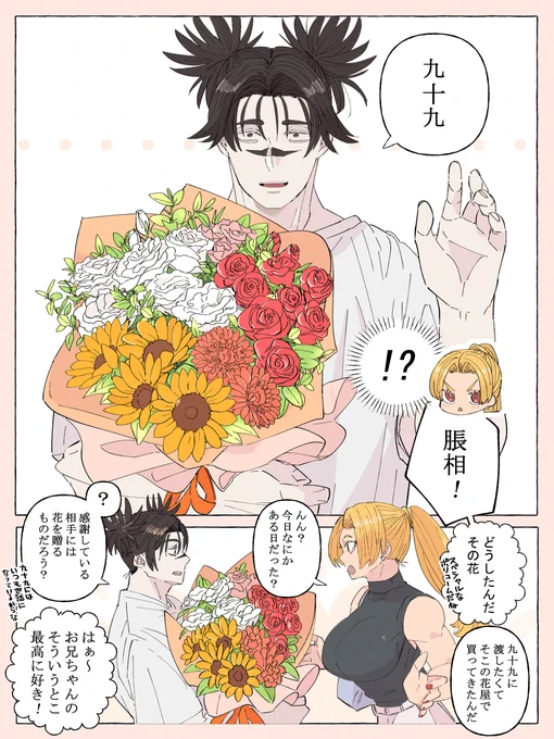 #お兄ちゃんワンドロ
お題「花」 