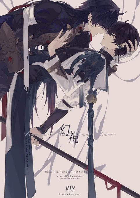 7/28 新刊① 刃丹 (1/2)  前世の記憶がまだ曖昧なたんこーがじんちゃんに会いに行く話  B5/28p/R18 ですがR18つけなくていいくらい何もしてないしレ◯プに近いので苦手な方はご注意ください…  通販→ 