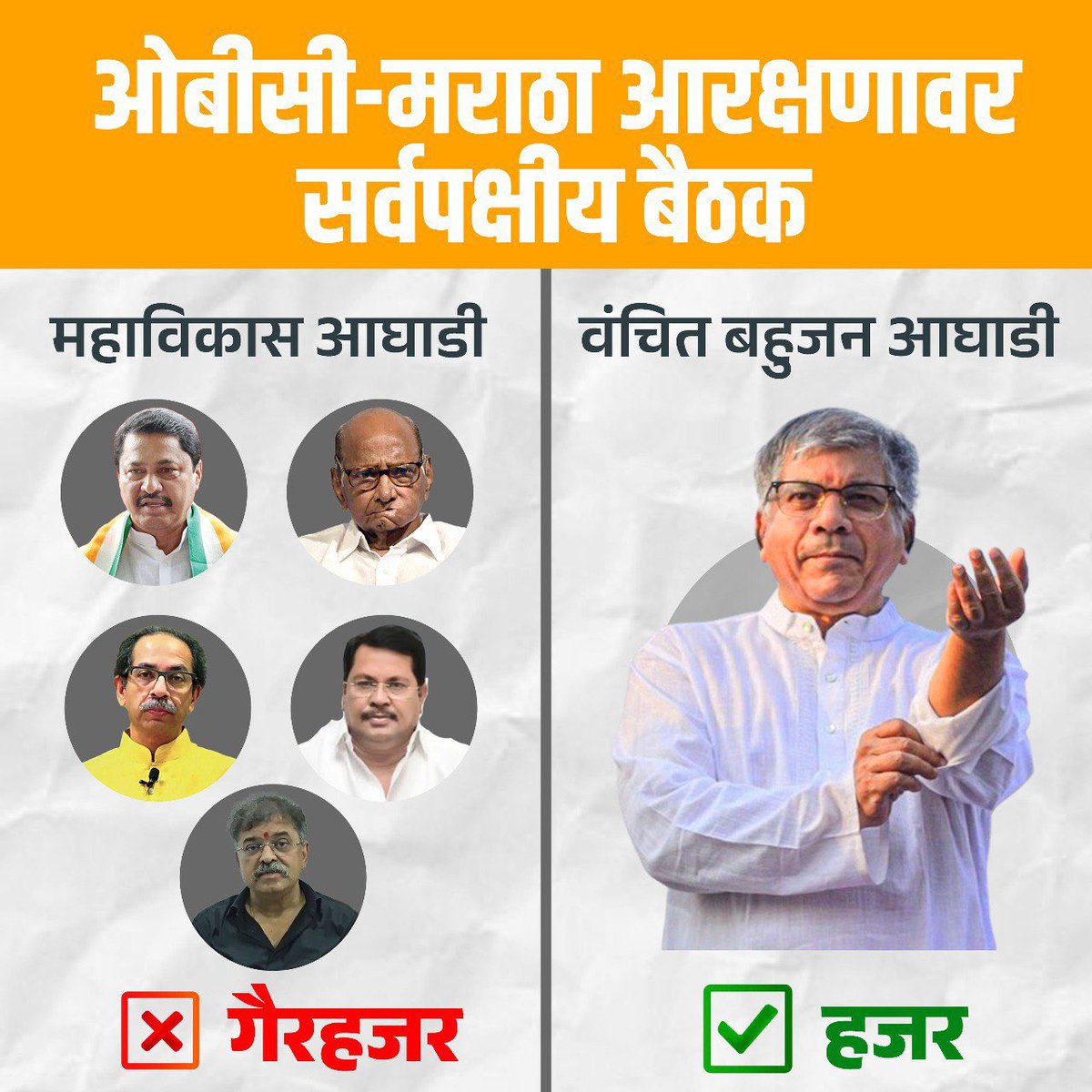 Vanchit Bahujan Aaghadi tweet media