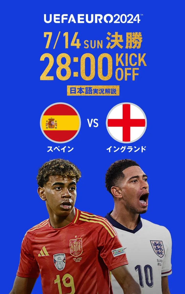 ⚽EURO2024サッカー 決勝 🇪🇸スペインvs🏴󠁧󠁢󠁥󠁮󠁧󠁿イングランド