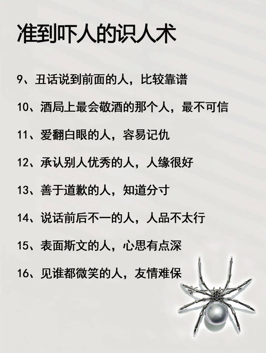 Mr_BlackMirror's tweet photo. 40个非常变态，但准的吓人的识人术 https://t.co/yJQeDugJcQ