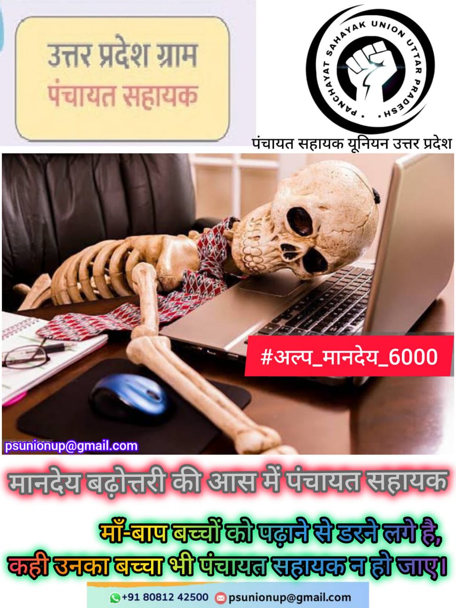 @ पंचायत सहायक यूनियन Ambedkar Nagar(UP) (@ps_ambd_nagar) on Twitter photo ग्राम पंचायत के टॉपर छात्रों को चयन करके उन्हें #अल्प_मानदेय_6000 देकर उनकी नैतिकता का हनन किया जा रहा है
<a href="/myogiadityanath/">Yogi Adityanath</a> <a href="/Bhupendraupbjp/">Bhupendra Singh Chaudhary</a> @CMOfiiceUP <a href="/yadavakhilesh/">Akhilesh Yadav</a> @chiefSecy_UP <a href="/PMOIndia/">PMO India</a> <a href="/AmitShah/">Amit Shah</a>
<a href="/varungandhi80/">Varun Gandhi</a> <a href="/Aamitabh2/">Amitabh Agnihotri</a>
<a href="/ANINewsUP/">ANI UP/Uttarakhand</a> ग्राम पंचायत के टॉपर छात्रों को चयन करके उन्हें #अल्प_मानदेय_6000 देकर उनकी नैतिकता का हनन किया जा रहा है
<a href="/myogiadityanath/">Yogi Adityanath</a> <a href="/Bhupendraupbjp/">Bhupendra Singh Chaudhary</a> @CMOfiiceUP <a href="/yadavakhilesh/">Akhilesh Yadav</a> @chiefSecy_UP <a href="/PMOIndia/">PMO India</a> <a href="/AmitShah/">Amit Shah</a>
<a href="/varungandhi80/">Varun Gandhi</a> <a href="/Aamitabh2/">Amitabh Agnihotri</a>
<a href="/ANINewsUP/">ANI UP/Uttarakhand</a>