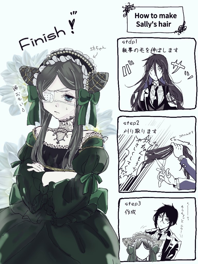 坊っちゃんがサリーちゃんに変装した時の考察 