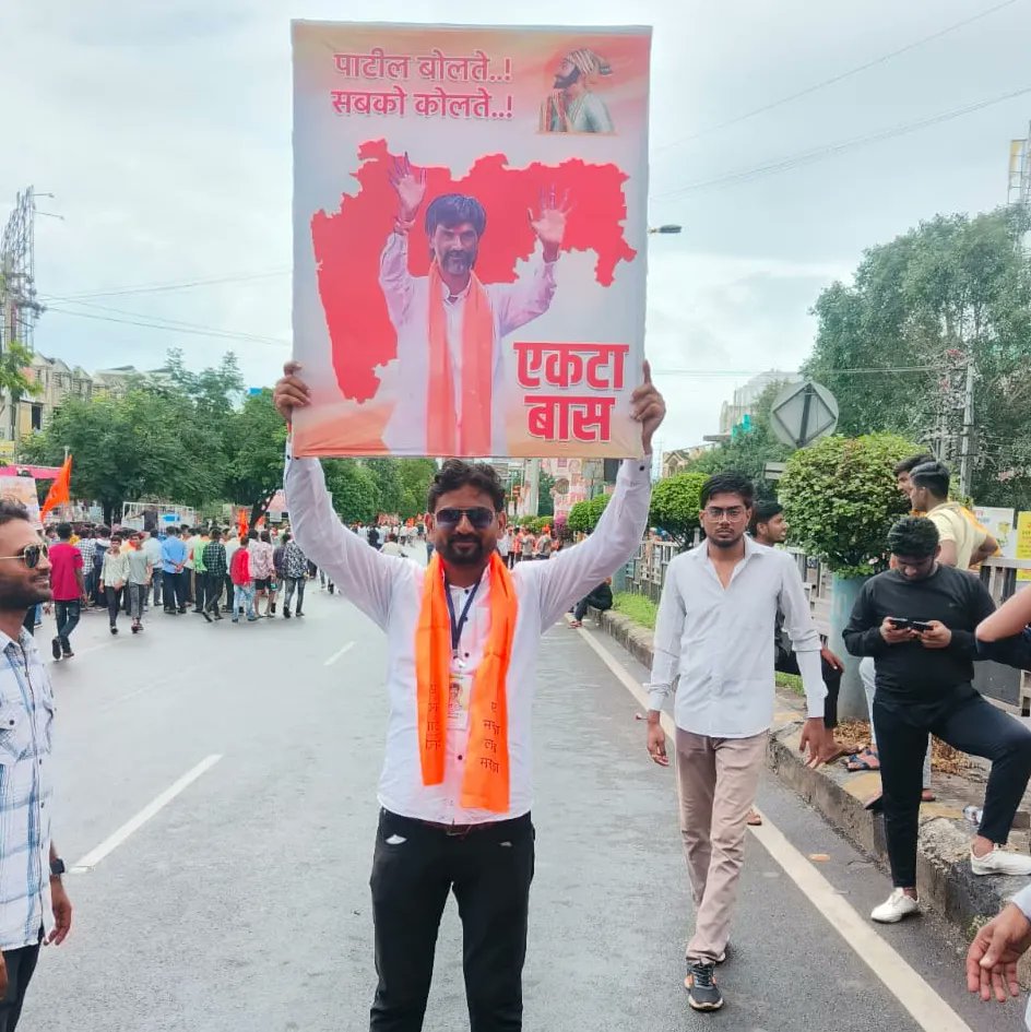 mspatil22's tweet photo. #एक_मराठा_लाख_मराठा 
#manojjarangepatil https://t.co/iQtzItfBmn