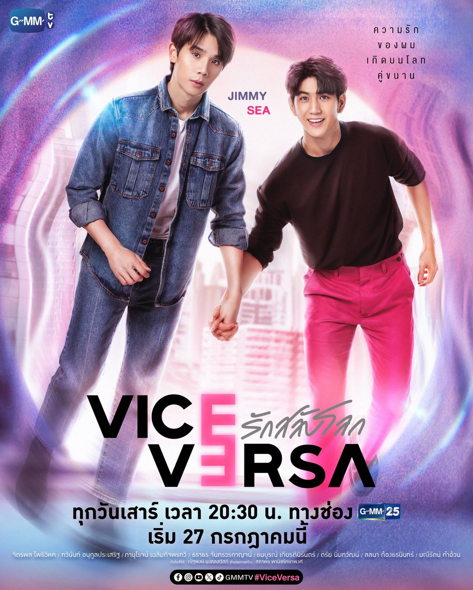GMMTV's tweet photo. ความรักของพวกเขาเกิดบน “โลกคู่ขนาน” 
เตรียมใช้หัวใจเพื่อค้นหากุญแจนำทางกันอีกครั้ง✨🗝️ ใน  “Vice Versa รักสลับโลก”

📍 ทุกวันเสาร์ เวลา 20:30 น. ทางช่อง GMM25
🗓️ เริ่ม 27 กรกฎาคมนี้  
#ViceVersa #GMMTV https://t.co/BXXmdY8wnb