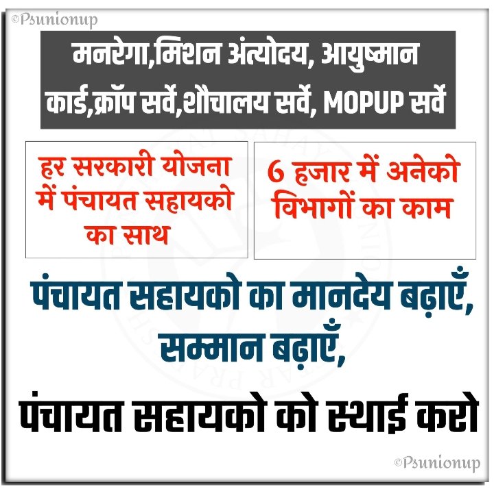 nitinkumarn351's tweet photo. पंचायत सहायक भी शासन प्रशासन व जनता के बीच एक महत्वपूर्ण कड़ी हैं, इसीलिए पंचायत सहायकों के  बारे में भी कुछ सोचो उन्हें भी सम्मान जनक वेतन दो, 6000हजार में घर नहीं चल‌ पा रहा है🙏🏻🙏🏻🙏🏻
#अल्प_मानदेय_6000 
@CMOfficeUP @myogiadityanath @BBCBreaking @yadavakhilesh https://t.co/zuGTlSuAj9