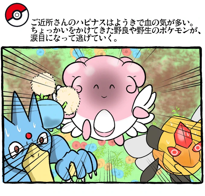 ポケモンとの日常 ピンクの悪魔
#ポケモンと生活 #ハピナス 