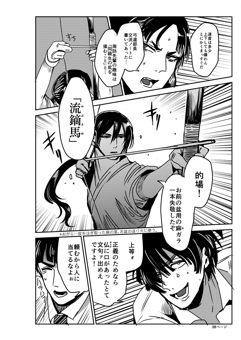 イケジョの原稿あさってたら、なつかしのショッピングカート流鏑馬のシーンがでてきた(6年前…) 弓道部の女子高生が出てくる…(一人を除き全員モブ的なキャラ) 友達と遠方まで行ってロケハンしたなぁ…