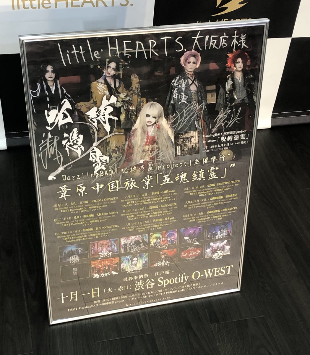DazzlingBAD TOUR FINAL 目黒鹿鳴館 サイン入り ポスター