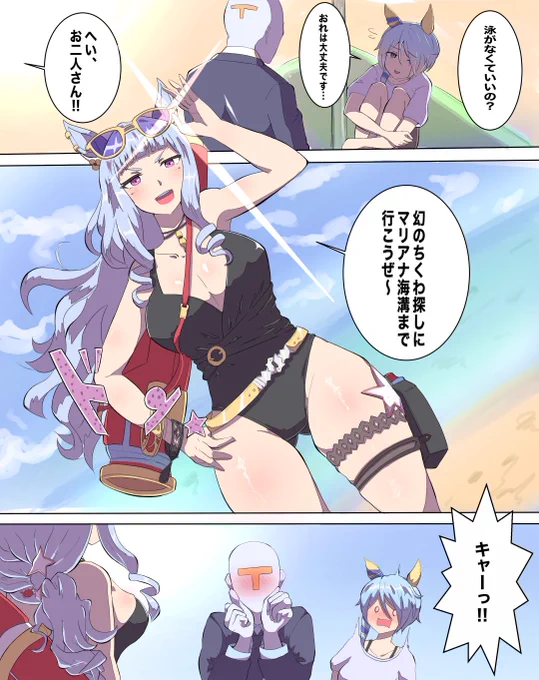 #ウマ娘 #ゴールドシップ 
夏は露出多めでいいですよね〜 