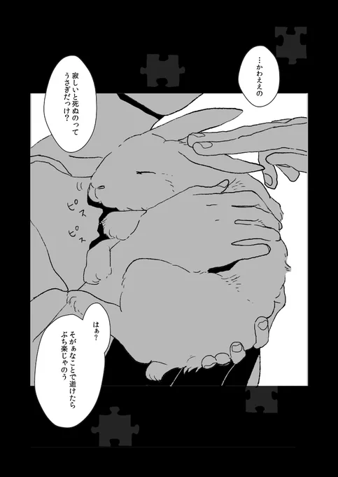 2024年7月18日で #兎が二匹 短編版公開10周年となります。漫画と裏話を再掲します。