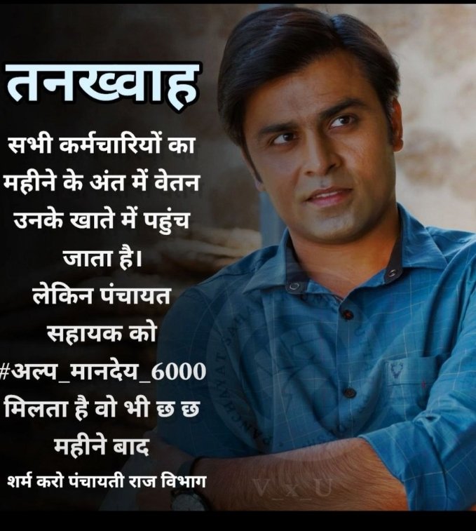 nitinkumarn351's tweet photo. पंचायत सहायकों के बारे में भी थोड़ा सोचो, पंचायत सहायकों को भी सम्मान जनक वेतन दो  
#अल्प_मानदेय_6000 
@CMOfficeUP @myogiadityanath @yadavakhilesh @RahulGandhi @LaljiVermaSP https://t.co/NWgzs4jzOc