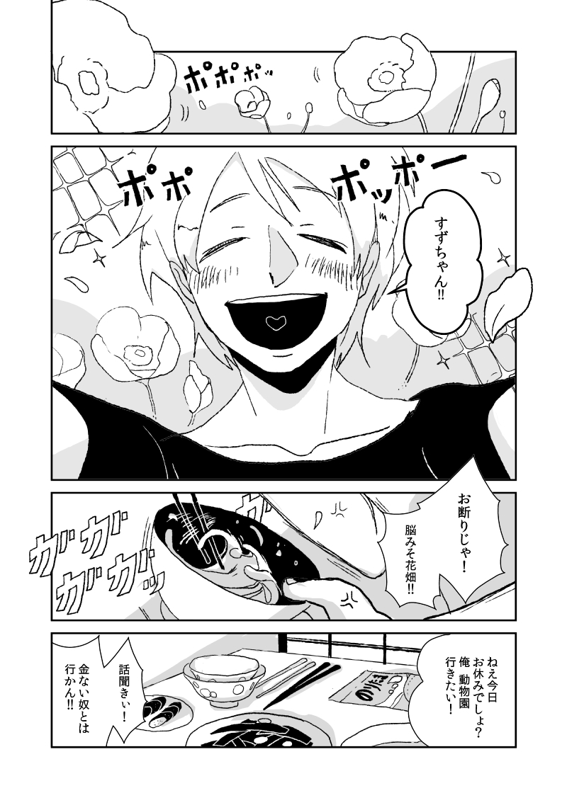 #兎が二匹 短編版 3 