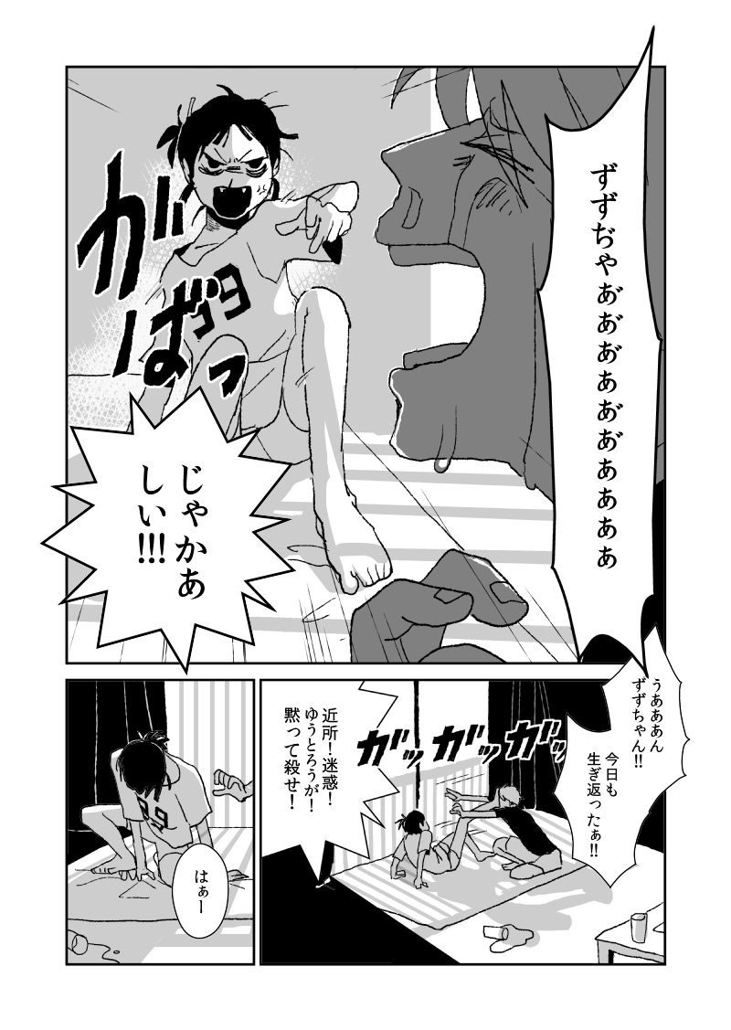 #兎が二匹 短編版 3 