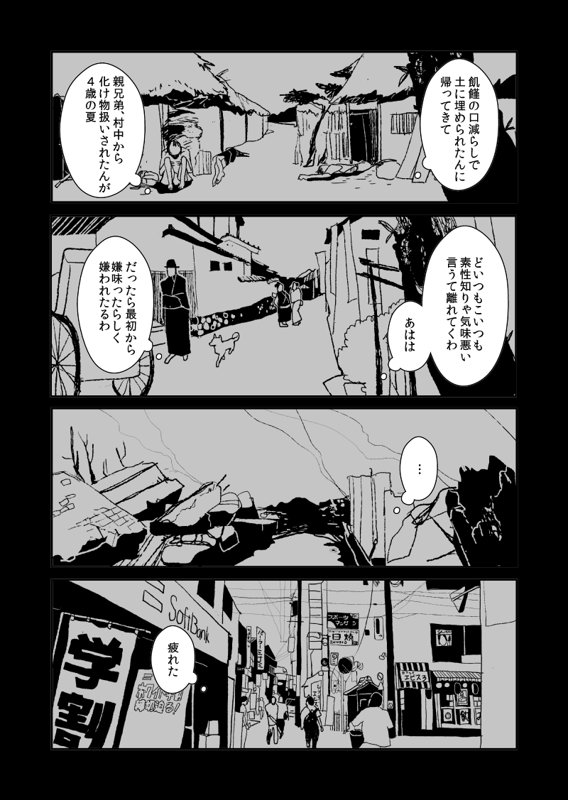 #兎が二匹 短編版 4 