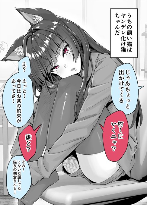 独占欲の強すぎヤンデレ飼い猫(1/2)