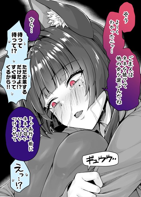 独占欲の強すぎヤンデレ飼い猫(2/2) 