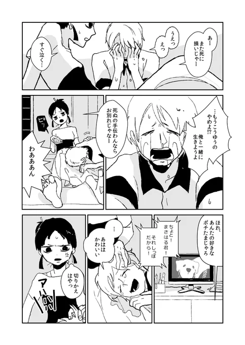 #兎が二匹 短編版6 