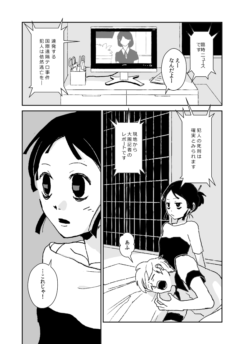 #兎が二匹 短編版6 