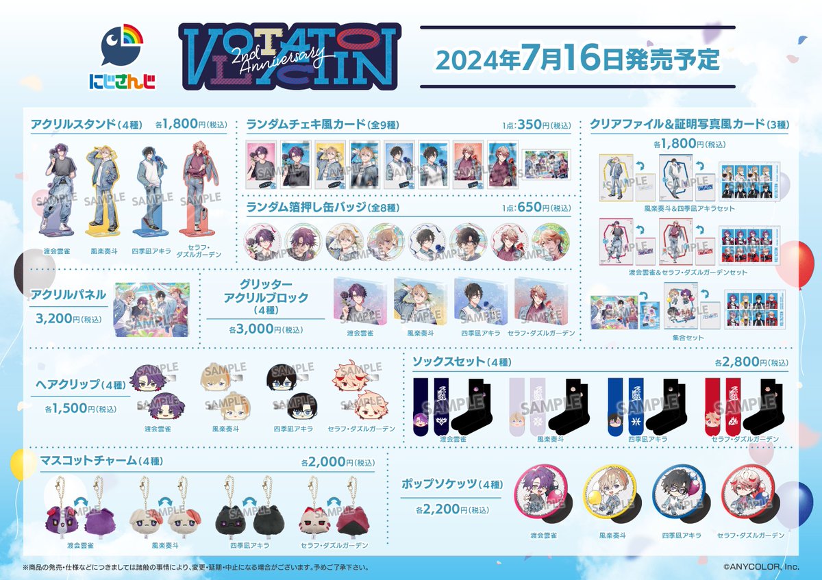 ご案内】 【にじさんじ VOLTACTION 2nd Anniversary フェア