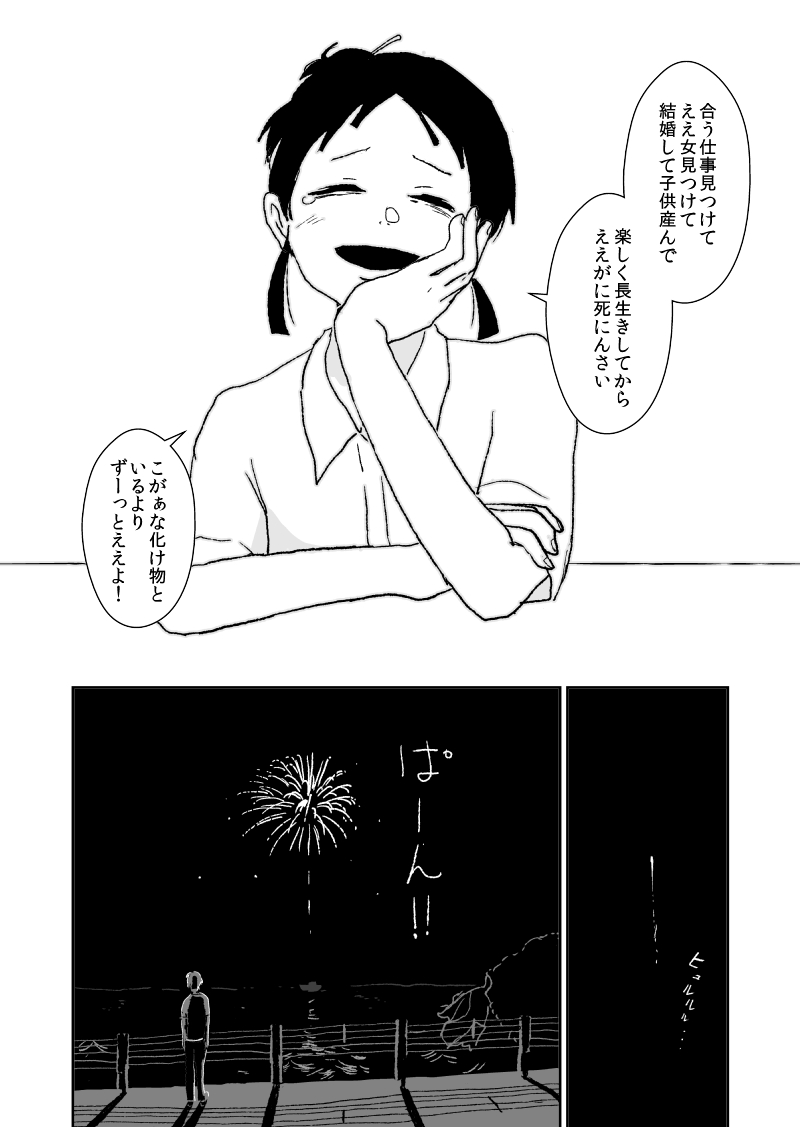 #兎が二匹 短編版7 