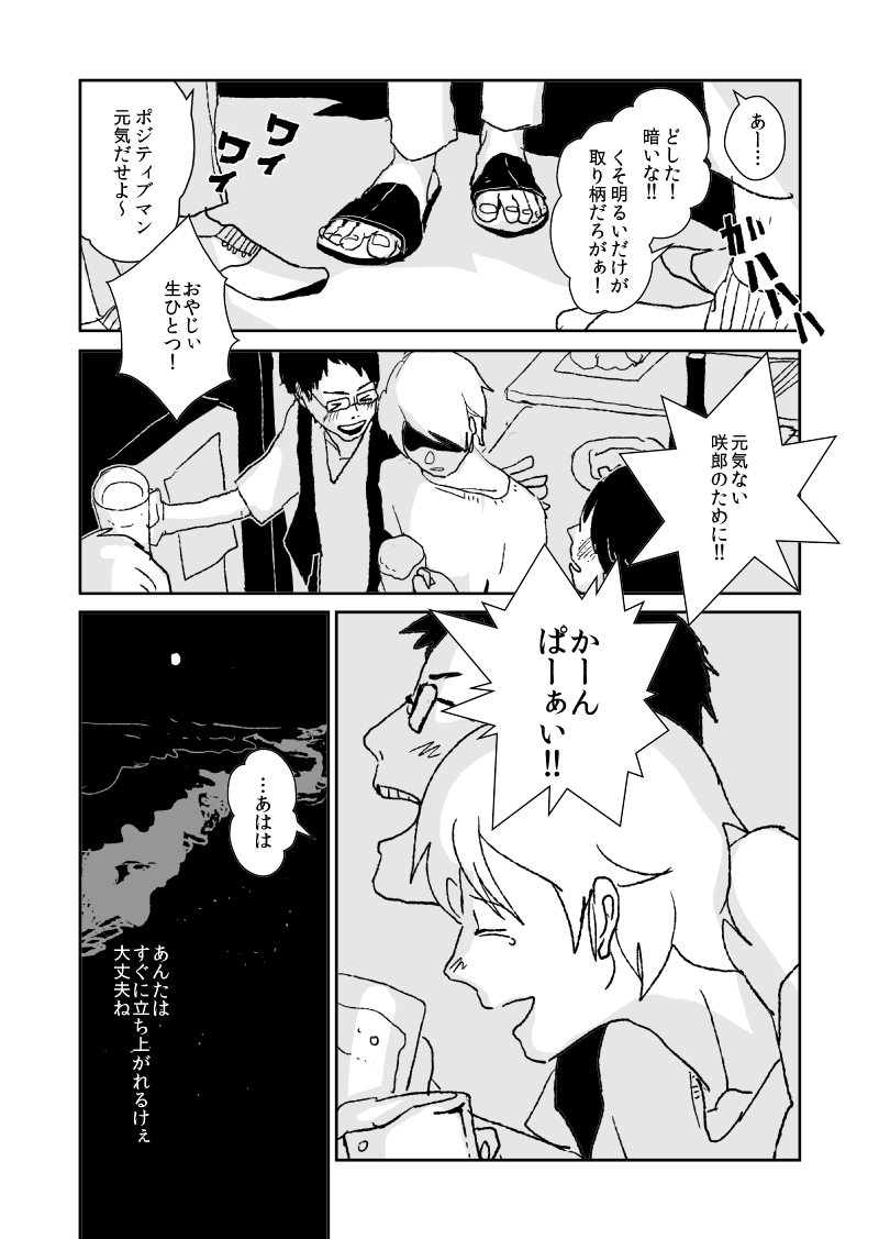 #兎が二匹 短編版8 