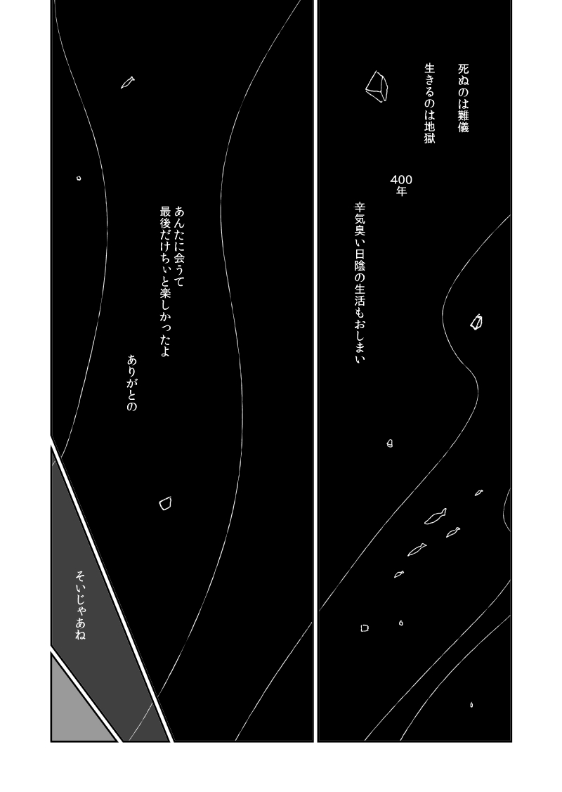 #兎が二匹 短編版8 