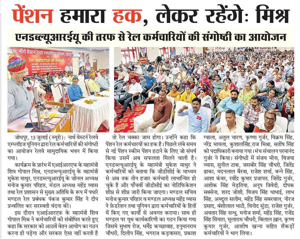 ShivaGopalMish1's tweet photo. जोधपुर--सरकार  आठवें वेतन आयोग का गठन करे ! वरना जाम हो जाएंगे ट्रेनों के चक्के-- शिव गोपाल मिश्र
#RailMinIndia #tradeunions #NMOPS #ITF #ops #NERMU #AIRF #TradeUnionCongress #PMO #PMOofIndia #PMOIndia @ECRlyHJP @ITFglobalunion @RailMinIndia @RailwayNorthern @WesternRly @WesternRly