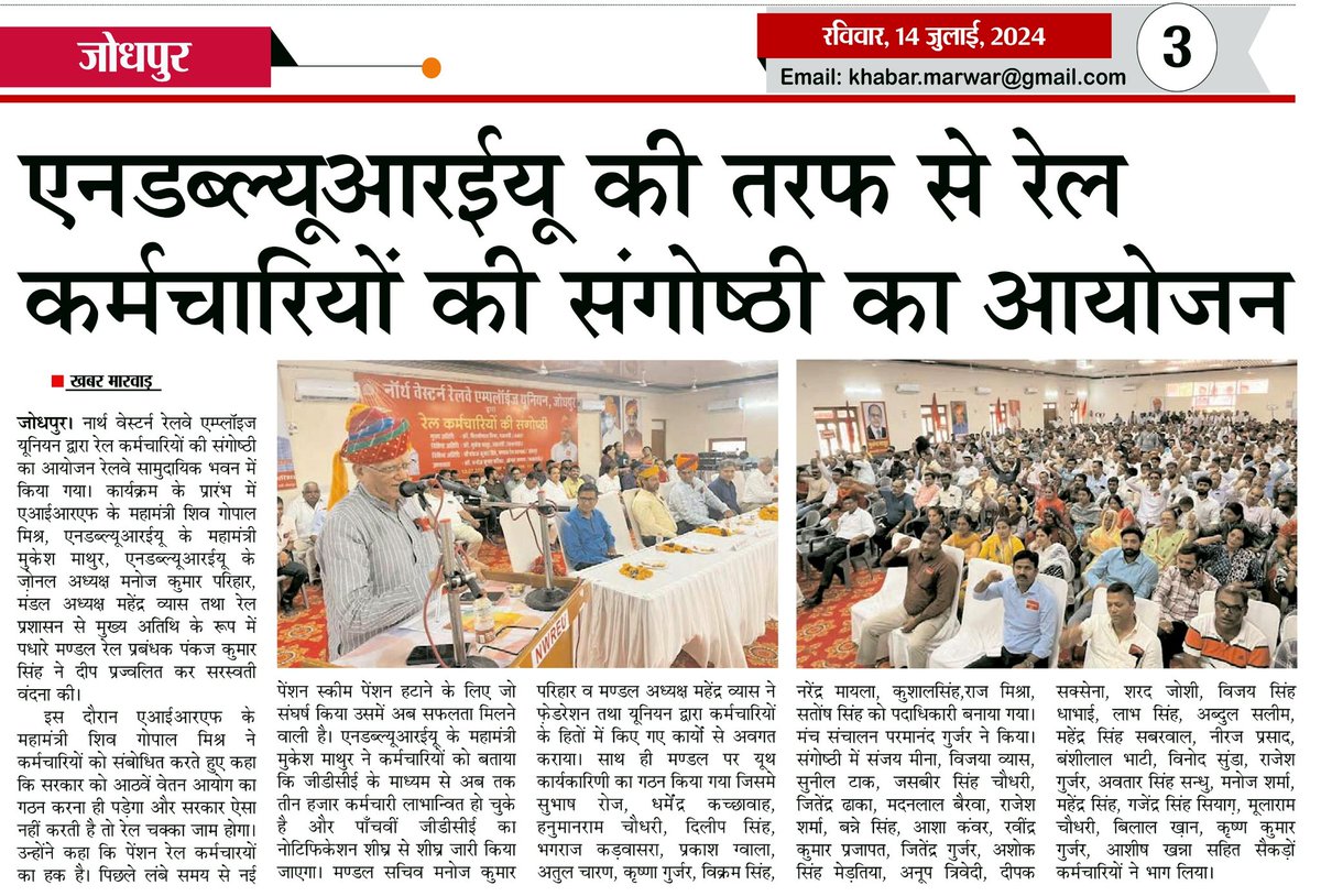 ShivaGopalMish1's tweet photo. जोधपुर--सरकार  आठवें वेतन आयोग का गठन करे ! वरना जाम हो जाएंगे ट्रेनों के चक्के-- शिव गोपाल मिश्र
#RailMinIndia #tradeunions #NMOPS #ITF #ops #NERMU #AIRF #TradeUnionCongress #PMO #PMOofIndia #PMOIndia @ECRlyHJP @ITFglobalunion @RailMinIndia @RailwayNorthern @WesternRly @WesternRly