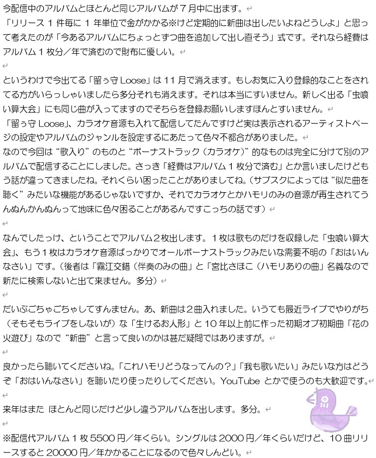 30hikage's tweet photo. 🦆お知らせ🐦‍⬛
今出てるアルバムに2曲追加しただけのアルバムを出します。（大体あってる）
それに伴い 今出てるアルバムは11月で消えます。あんまり伴ってないタイミングだけど。

こんなに文字を書くつもりじゃなかったんだ／(^o^)＼ｽﾏﾝ https://t.co/DA6zIpkkzg