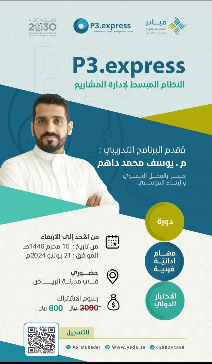 للتسجيل في دورة النظام المبسط لإدارة المشاريع مع م. يوسف داهم.
يمكن التسجيل في الدورة من خلال الرابط التالي.

docs.google.com/forms/d/e/1FAI…