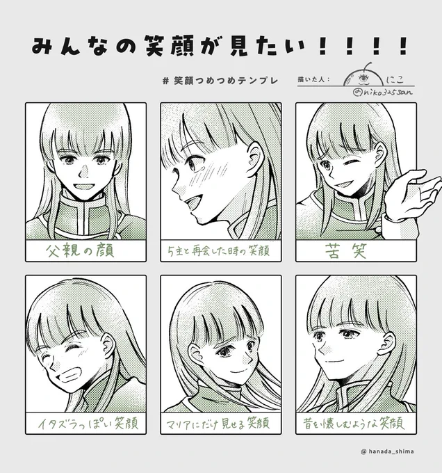 #️⃣笑顔つめつめテンプレ
ヘンリーで埋めたかったので笑顔の種類かシチュを指定していただきました!
描いてるうちに楽しくなって小話作ってしまいました…🐸 