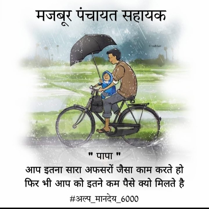 nitinkumarn351's tweet photo. पंचायत सहायकों का मानदेय बढ़ाओ #अल्प_मानदेय_6000 
@myogiadityanath @LaljiVermaSP @CMOfficeUP @RahulGandhi @yadavakhilesh https://t.co/M3FHLy2ovs