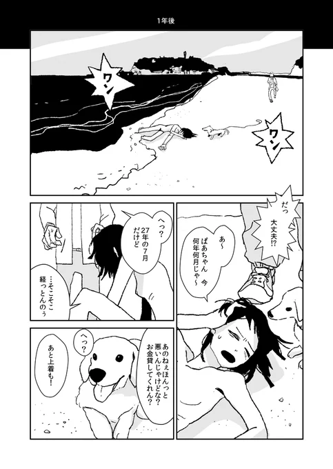 #兎が二匹裏話
短編版ですずが江の島の浜辺に打ちあがったのは平成27年の7月(西暦2015年7月)でした。連載版では28年になってます。 