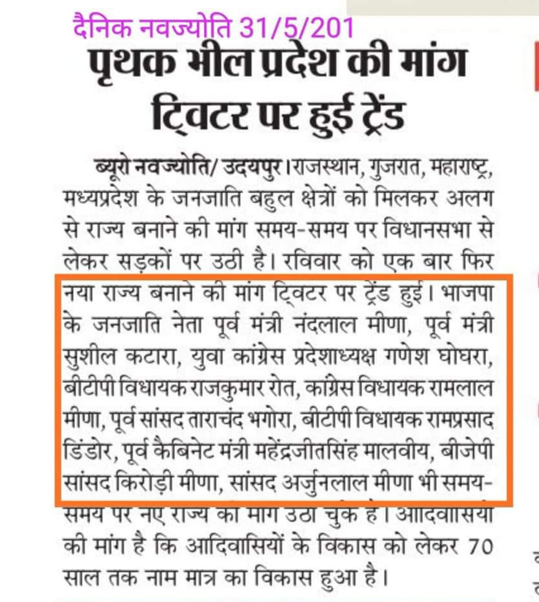 भील विनोद N.परमार tweet media