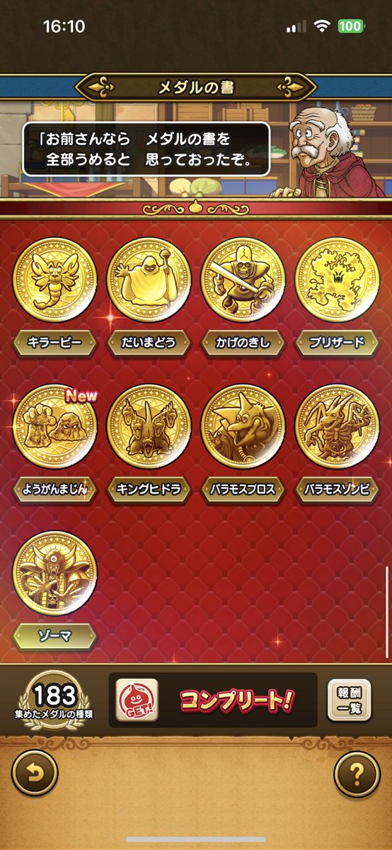 annri_me's tweet photo. メダル集めやっと終わった���…つらかった
勇者のカンスト目指しながらミッション6000匹もがんばらないとー

#ドラクエウォーク https://t.co/94ETkxfu08