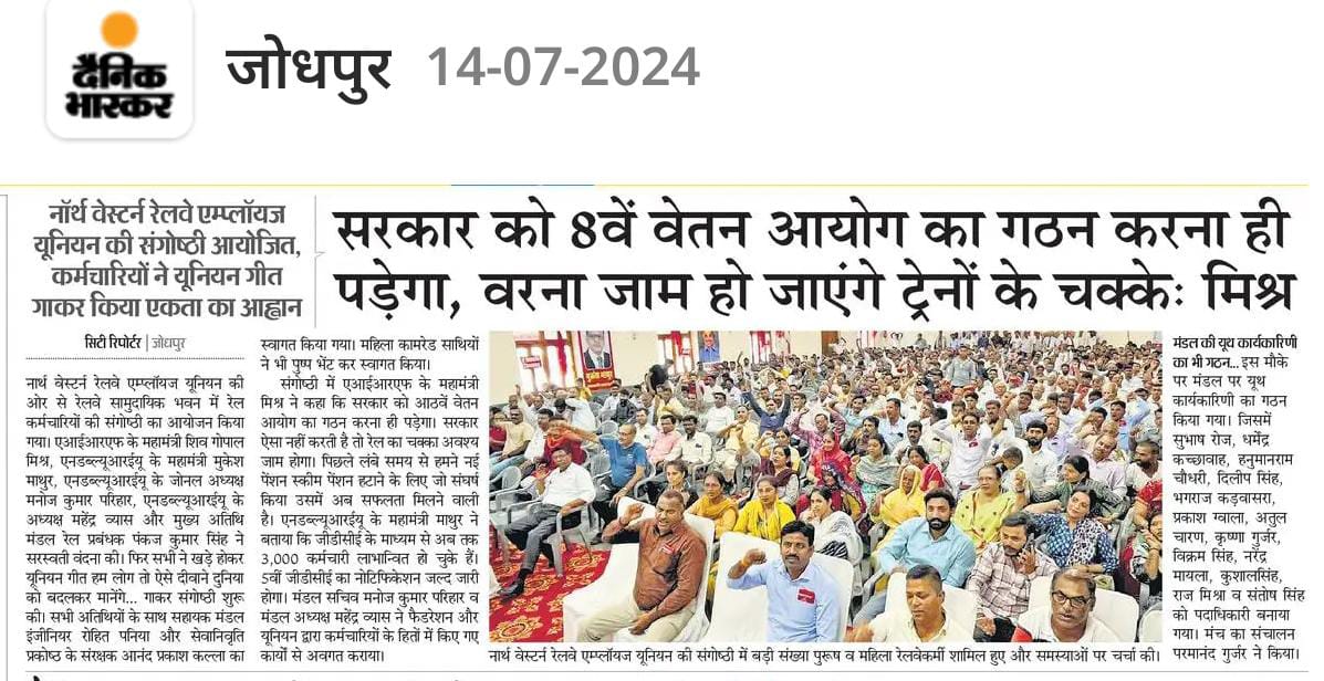 ECORSU_OFFICIAL's tweet photo. जोधपुर :
सरकार को आठवें वेतन आयोग का गठन करे ! वरना जाम हो जाएंगे ट्रेनों के चक्के 🚩✊
~कॉम शिव गोपाल मिश्र
#RailMinIndia #tradeunions #NMOPS #ITF #ops #NERMU #AIRF #TradeUnionCongress #PMO #PMOofIndia #PMOIndia
 #IndianRailway 
#ECoRSU 
@airfindia @ShivaGopalMish1 https://t.co/aDnn5yewY0