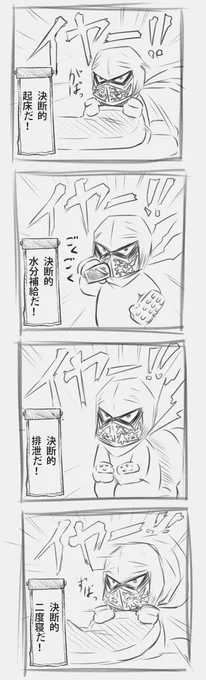決断的起床後ルーティーンだ! 